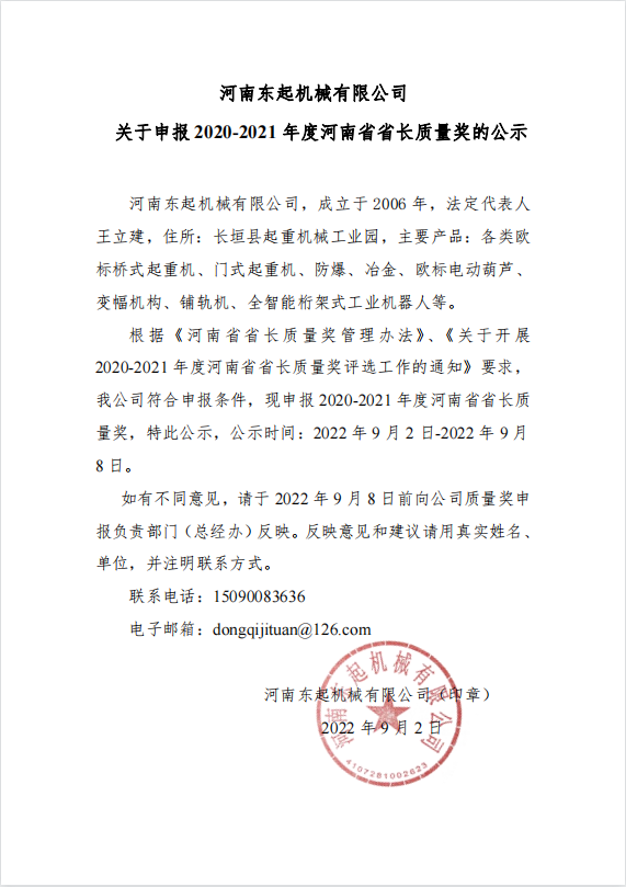 pg平台 关于申报 2020-2021 年度河南省省长质量奖的公示